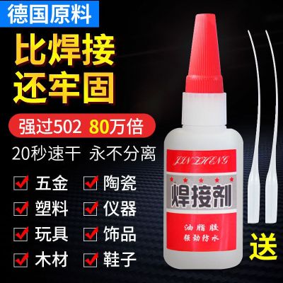 Germany imported instant dry strong universal glue welding agent special iron stick metal ceramic pl德国进口瞬干强力万能胶焊接剂专用粘铁金属陶瓷塑料胶水通用防水