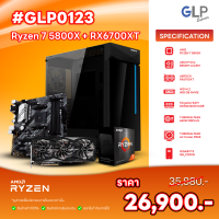 คอมพิวเตอร์ประกอบ Ryzen 7 5800X + RX6700XT