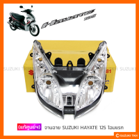 [แท้ศูนย์ฯ] จานฉาย SUZUKI HAYATE 125 โฉมแรก