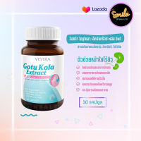 [ พร้อมจัดส่ง ? ] VISTRA Gotu Kola Extract plus Zinc - วิสทร้า โกตู โคลา เอ็กแทรค พลัส (30 Tablets)