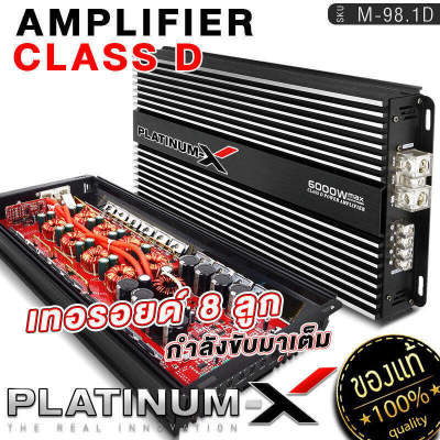 PLATINUM-X เพาเวอร์แอมป์ คลาสดี CLASS-D / แผงวงจรแน่น กำลังขับมาเต็ม / พาวเวอร์แอมป์ ซับเบส เพาว์เวอร์แอม์  เพาเวอร์ซับเบส เครื่องเสียงรถ M-98