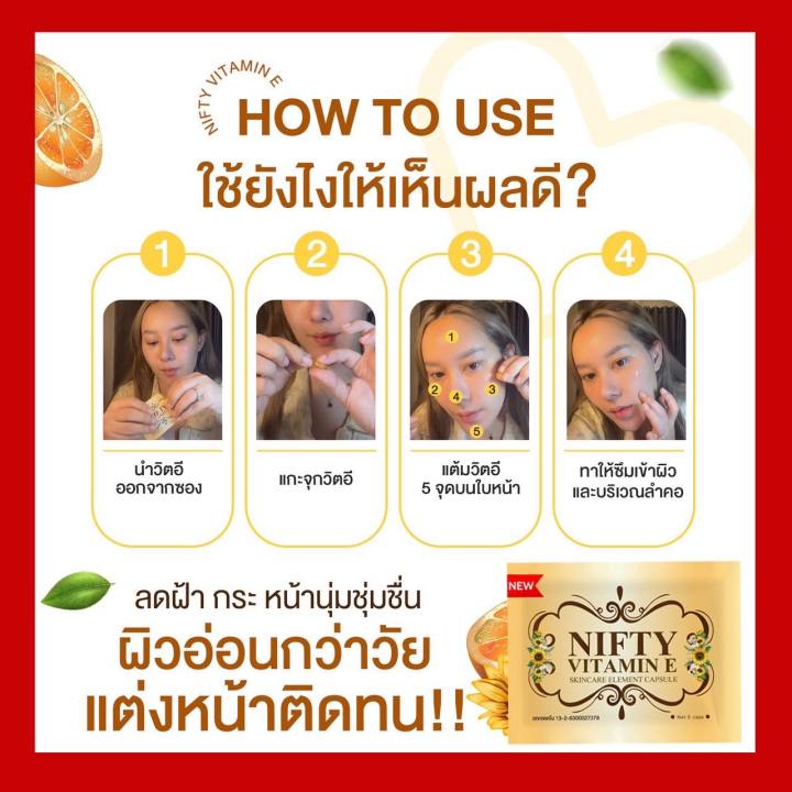 นิฟตี้-เซรั่มวิตามินอี-หน้าใส-by-nifty