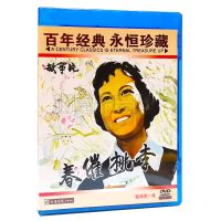 ของแท้คลาสสิกภาพยนตร์เก่า Disc ฤดูใบไม้ผลิ Rush พีชและพลัม1DVD CD นำแสดงโดย: Sally Sun Jinglu