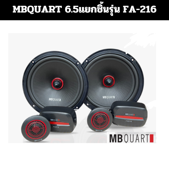 mbquart-ซีรีย์-formular-ลำโพงแยกชิ้น-รุ่น-fa-216-ลำโพงแกนร่วม-รุ่น-fa-116-amp-รุ่น-fa-480mini-amp-รุ่น-fa-460