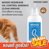 ?ของแท้ พร้อมส่ง?MONZE DEGREASE OIL CONTROL ESSENCE CLEAN GREASE น้ำยาเช็ดหาง ควบคุมและขจัดคราบความมัน สำหรับสัตว์เลี้ยง