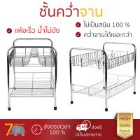 ชั้นคว่ำจาน ชั้นคว่ำแก้ว  ชั้นคว่ำจาน สแตนเลส 2 ชั้น-S HC/KECH HWS012 คว่ำได้ทั้งจาน แก้วน้ำ แข็งแรง ทนทาน ไม่เป็นสนิม ชั้นวางจาน จัดส่งฟรีทั่วประเทศ​ Dish Cup Drying Rack