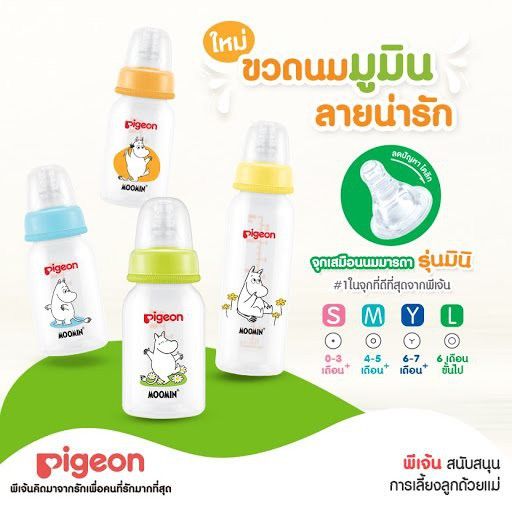 pigeon-พีเจ้น-ขวดนมคอมาตรฐาน-ขวดนม-rpp-พร้อมจุกนม-รุ่นมินิ-ขวดนมคอแคบ-4-ออนซ์-จุกมินิ-s-8-ออนซ์-จุกมินิ-m-ขวดนมเด็ก-ขวดนมพีเจ้น