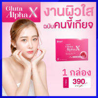 โปร 1 กล่อง Yanhee Gluta Alpha X ยันฮี กลูต้า อัลฟ่า เอ็กซ์ วิตามินผิวขาว ลดรอยดำ รอยสิว ผิวนุ่มลื่น 1 แผง บรรจุ 10เม็ด