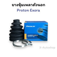 ยางหุ้มเพลาตัวนอก Proton Exora