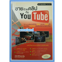 หนังสือขายด้วยคลิปกับYouTube