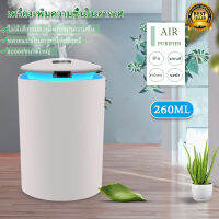 เครื่องพ่นอโรม่า Air Humidifier Aroma Essential Oil Diffuser 260Ml USB น้ำมันหอมระเหยที่มีสีสันโคมไฟสำหรับรถ บ้าน Mini Home Office Car