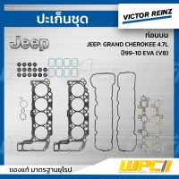 VICTOR REINZ ปะเก็นชุด ท่อนบน JEEP GRAND CHEROKEE 4.7L ปี99-10 EVA (V8) แกรนด์ เชอโรกี ประเก็น