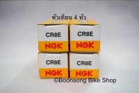 หัวเทียนรถ 4 จังหวะ เกียวยาว CR8E ยี่ห้อ NGKแท้ 4 อัน