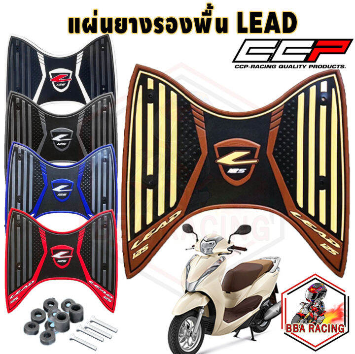 ยางรองพื้น-แผ่นวางเท้า-honda-lead-125-ปี-2022-ยางปูพื้นมอเตอร์ไซค์