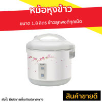 ?ขายดี? หม้อหุงข้าว Sharp ขนาด 1.8 ลิตร ข้าวสุกพอดีทุกเม็ด KS-18E - หม้อหุงข้าวไฟฟ้า หม้อหุงข้าวอุ่นทิพย์ หม้อหุงข้าวดิจิตอล หม้อหุงข้าวอัจฉริยะ หม้อหุงข้าวเล็ก หุงข้าวเล็ก หม้อหุงข้าวขนาดเล็ก หม้อหุงข้าวเคลือบ หม้อหุงข้าวอุ่นทิพ rice cooker