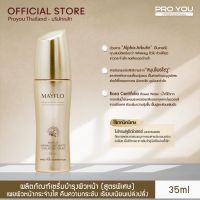 เมย์โฟล เซรั่ม ส่งฟรีส่งไว ของแท้ ล๊อตใหม่) 35มิล. Mayflo Serum เซรั่มเมโฟล เซรั่มยกกระชับผิว ซึมไว ริ้วรอยจาง ผิวเรียนเนียน เซรั่มเกาหลี