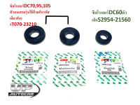 ซีลโรเลอร์รถเกี่ยวคูโบต้า ซีลกันน้ำมัน รุ่น DC70 DC95 DC105(5T070-23210)ซิลโรเลอร์DC60/DC68(บน=ตัวเล็ก)(52954-21560) รถเกี่ยวKUBOTAซิลโรลเลอร์DC