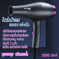 เครื่องเป่าผม 3200วัตต์ ไดร์เป่าผม VIHAM ที่เป่าผม Hair dryer ดีไซน์สวยลมแรงแห้งเร็ว ปรับได้ 3 ระดับ ลมร้อน ลมธรรมดา ลมเย็น เสริมไอออนลบและคอลลาเจนบำรุงเส้นผม คุณภาพสูง น้ำหนักเบา ทนทาน ด้ามจับถนัดมือ