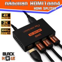 โปรโมชั่น (Splitter1-&amp;gt;4 HDMI) กล่อง HDMI SPITTER 1 ออก4 รองรับความละเอียด 4K-2K- 1080P สำหรับ 1เครื่องเล่น ออก 4 จอภาพ ราคาถูก สายดิจิตอล สายHDMI สายทีวี สายสัญญาณทีวี