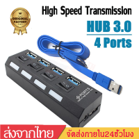 USB HUBฮับยูเอสบี เพิ่มพอร์ตUSB3.0เพิ่มช่องเสียบUSB4พอร์ตHUB4Ports With Switch ON/OFFตัวเพิ่มช่อง ยูเอสบีสำหรับiMac Computer Laptop Tablet Accessories A31