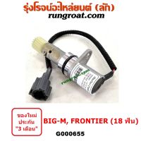 G000655 เฟืองไมล์ไฟฟ้า นิสสัน BIG M บิ๊กเอ็ม TD BDI ฟรอนเทีย เออแวน E24 E25 18 ฟัน NISSAN FRONTIER URVAN 1997 98 99 2001