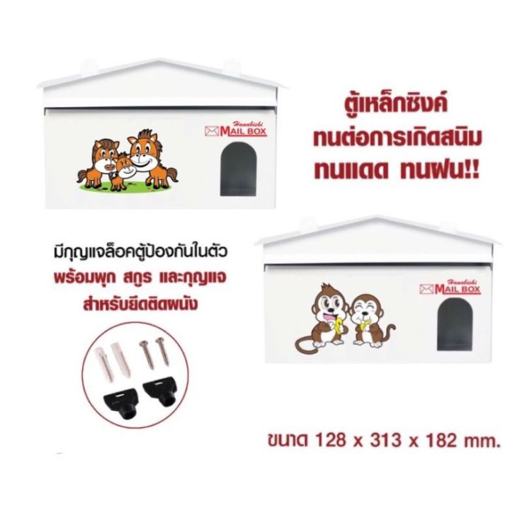 สินค้าใหม่-mail-box-ตู้จดหมาย-ลายครอบครัวม้า-hanabishi-รุ่น-lt-021-สีขาว-ตู้รับจดหมาย-เคลือบกันสนิม-ตู้จดหมายสวยๆ