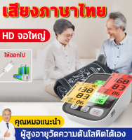 ?เสียงภาษาไทย?เครื่องวัดความดัน เครื่องว้ดความดัน ความแม่นยำสูงแสงพื้นหลังสามสีก หน้าจอขนาดใหญ่ HD แบบอักษรขนาดใหญ่ เครื่องวัดความดันแบบพกพา เครื่องวัดความดันโลหิตอัติโนมัติ เครื่องวัดความดัน เครื่องวัดความดันโลหิต blood pressure monitor