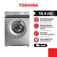 TOSHIBA เครื่องซักผ้าฝาหน้า 10.5 กก. รุ่น TW-BL115A2T