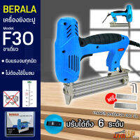 BERALA เครื่องยิงแม็กซ์ไฟฟ้า ขาเดี่ยว ปืนยิงตะปูไฟฟ้า รุ่น BL-F30 ของแท้100% แถมฟรี!!! ลูกแม็ก 200 นัด (ไม่ต้องใช้ปั้มลม) ปรับระดับได้ถึง 6 ระดับ