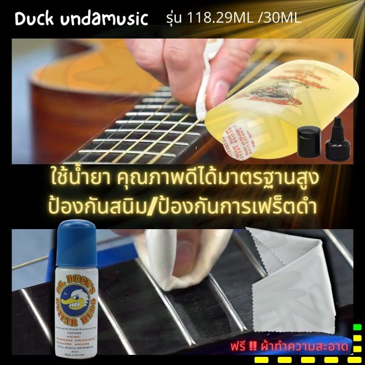 สายกีต้าเคลือบกันสนิม-น้ำยาสายกีตาร์-เป็ดอันดามิวสิค-guitar-string-cleaner-รุ่น-30ml-118ml