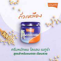 LOLANE โลแลน เนทูร่า แฮร์ ทรีทเมนท์ ฟอร์ สมูท แอนด์ สเตรท+ไวท์ ลิลลี่ เอกช์แทรกช์ ล็อกผมตรง เรียบสลวย 500มล./250มล.(*สีม่วง*)