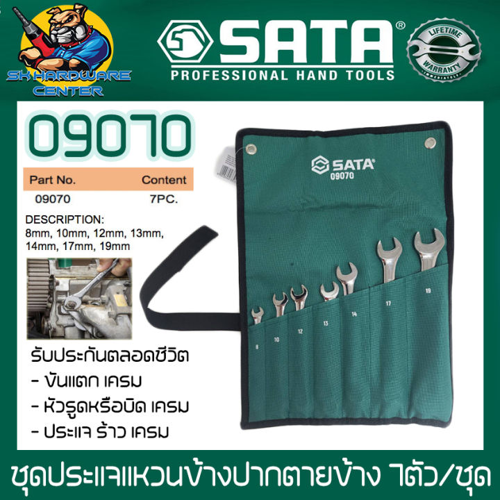 ชุดประแจแหวนข้างปากตายข้าง-7ตัว-ชุด-ยี่ห้อ-sata-รุ่น-09070-รับประกันตลอดชีวิต