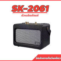 ลำโพงบลูทูธSK-2061 แถมไมล์ลอย1ตัว พร้อมอินเทอร์เฟซไมโครโฟน รองรับไมโครโฟน กีตาร์และเครื่องดนตรีอื่นๆ เสียงดีรูปทรงทันสมัยแบตทน