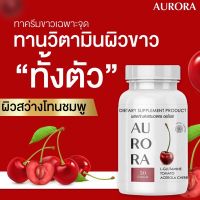 [ AURORA กลูต้าออโรร่า ] โปรสุดพิเศษ 1แถม 1ส่งฟรี กลูต้าเพิ่มความขาว ขาวใส เร่งขาว หน้าใส ผิวเรียบเนียน บำรุงผิว