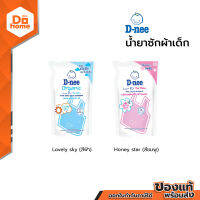 D-NEE น้ำยาซักผ้าเด็ก 550 มล. |EV|