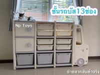 Np Toys ตู้เก็บของเล่นเด็ก ชั้นเก็บของ ตู้เก็บของ ตู้เอนกประสงค์ Baby Truck Storage ชั้นวางของเล่นรถบัส ขนาด13ช่องใหญ่ No.6041-3