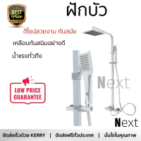 ลดราคาพิเศษ ชุดฝักบัว ฝักบัวอาบน้ำ ฝักบัว RAIN SHOWER ผสม KRS-010-780 น้ำแรงทั่วถึง ดีไซน์สวยงาม ทันสมัย เคลือบกันสนิมอย่างดี Rain Showers  จัดส่งฟรีทั่วประเทศ