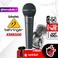 ทักแชทรับส่วนลด 500.-MAX Behringer XM8500-Black ไมโครโฟน Behringer XM8500Black ,พร้อมเช็คQC ,ประกันจากศูนย์ ,แท้100% ,ส่งฟรี เต่าแดง