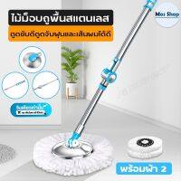 คุณภาพดีที่สุด!! Spin Mop // ไม้ถูพื้น ไม้ม็อบ ไม้ม๊อบถูพื้น,ไม้ถูบ้าน,ไม้ม๊อบ แถมฟรี อะไหล่ผ้าไมโครไฟเบอร์ ไม้ถูพื้นอัจฉริยะ ไม้ม็อบ