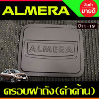 ครอบฝาถังน้ำมัน สีดำด้าน นิสสัน อเมร่า Nissan Almera 2011 2012 2013 2014 2015 2016 2017 2018 2019 (A)