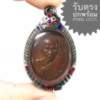 เหรียญหลวงพ่อเอีย วัดบ้านด่าน รุ่นสันติบาล ปี 2517 เนื้อทองแดง พร้อมกรอบเงินเก่า