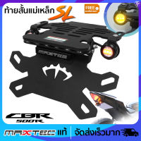 ท้ายสั้น พับได้ MAXTEC SUPER LOCK CB500R/CBR500R (SL) + ไฟเลี้ยวตาแมว