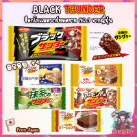 Black Thunder Chocolate ⚡️ Big Thunder ช็อกโกเเลตบาร์ ยอดขาย NO.1 จากญี่ปุ่น