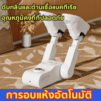 เครื่องเป่ารองเท้า  พับเก็บง่าย อบลมร้อนได้ 360° เครื่องอบรองเท้า กำจัดกลิ่น  เครื่องอบรองเท้า shoes dryer ที่อบรองเท้า เป่ารองเท้า  เครื่องตากรองเท้า electric shoe dryer