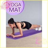 เสื่อโยคะ Yoga Exercise Mat ใครยังไม่ลอง ถือว่าพลาดมาก !!