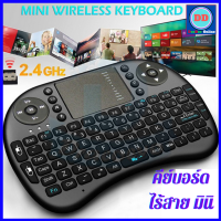 YingHeng Mini Wireless Keyboard คีย์บอร์ดไร้สาย คีย์บอร์ดทีวี มินิคีย์บอร์ด พิมพ์ภาษาอังกฤษ-ภาษาไทย ใช้กับ smart tv เมาส์ คีย์บอร์ด ทีวี คีย์บอร์ดสมาร์ททีวี Touchpad คีย์บอร์ดทัชแพด คีย์บอร์ดไวเลส เมาส์คีย์บอร์ดไร้สาย คีย์บอร์ดและเม้าส์ไร้สาย