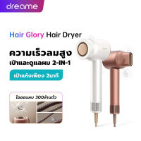 Dreame Hair Glory High-speed Hair Dryer ไดร์เป่าผมความเร็วสูงพลังสูงแห้งเร็วไอออนลบ 4 ไดร์เป่าผมอุณหภูมิปานกลางพร้อมสีสุ่ม