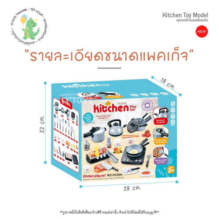 tttoys-ชุดเครื่องครัว-36-ชิ้น-ชุดเครื่องครัวของเล่น-ชุดเครื่องครัวของเล่นสำหรับเด็ก-ชุดอุปกรณ์เครื่องครัวของเล่น-ของเล่นบทบาทสมมุติ