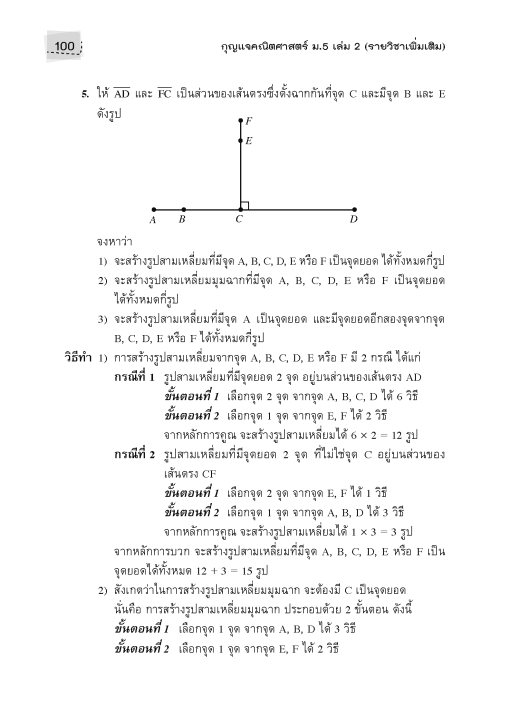 กุญแจคณิตศาสตร์-ม-5-เล่ม-2-รายวิชาเพิ่มเติม-หลักสูตรใหม่