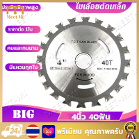 【Free Shipping】ใบเลื่อยวงเดือน ใบเลื่อยวงเดือนคาร์ไบด์ 4นิ้ว 40ฟัน ใบเลื่อยตัดเหล็ก ใบเลื่อยตัดไม้ ตัดอลูมิเนียม ใบเลื่อยคาร์ไบด์